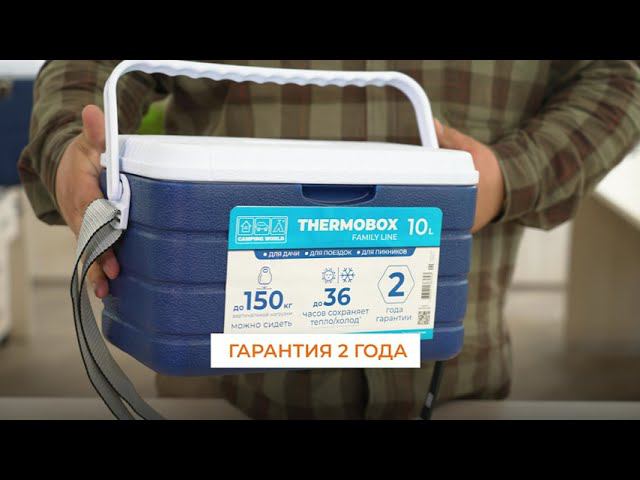 Термобокс Camping World Family Line для переноски и хранения продуктов, 10 литров