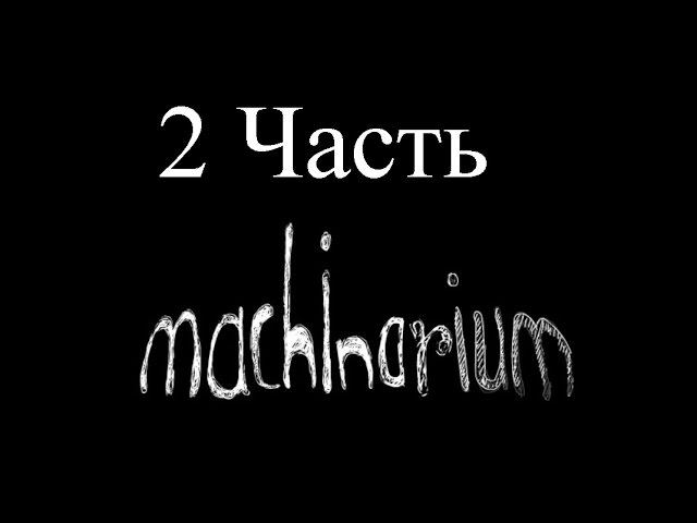 Прохождение Machinarium | Машинариум (2-3) Город загадок