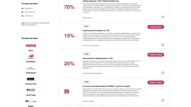 Промокоды Все Инструменты ру на скидку 2023 Купон Vseinstrumenti ru на первый заказ!