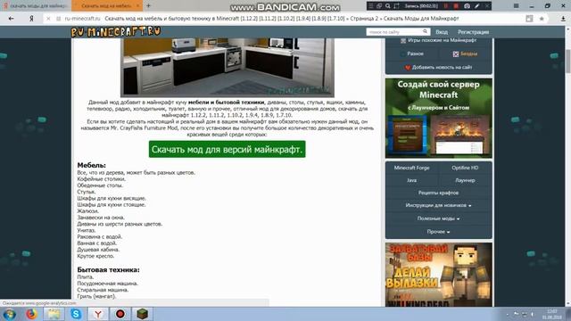 где скачать мод на мебель для майнкрафта 1.8.9