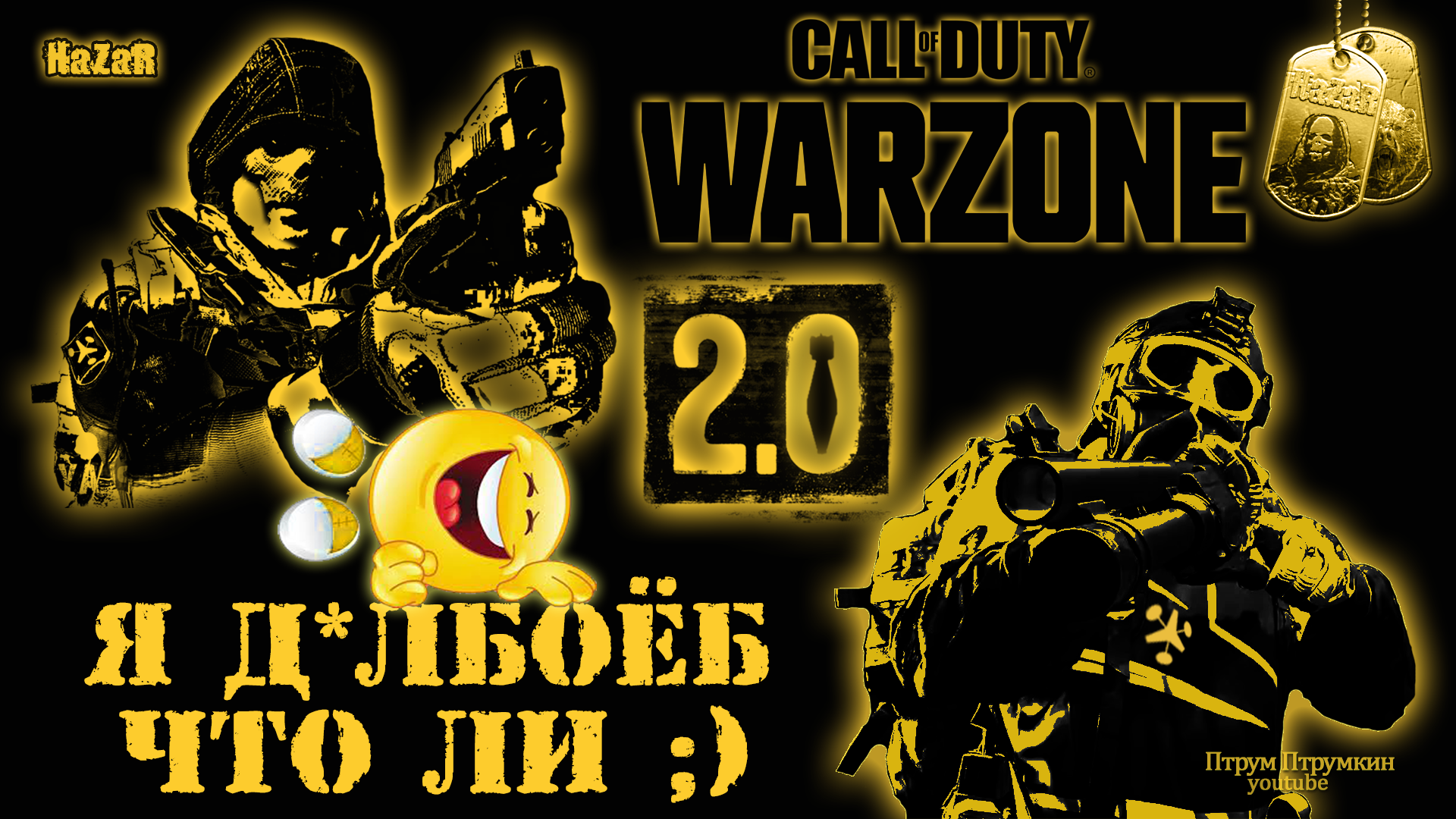 Я д*лбоёб что ли :) ? Warzone 2.0 ? Call of Duty. MWII. CoD