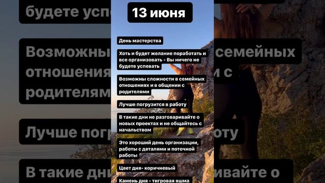 13 июня - гороскоп дня