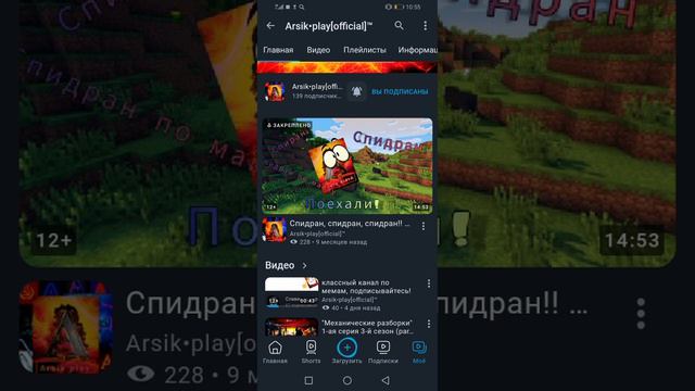 Обзор на канал arsik play