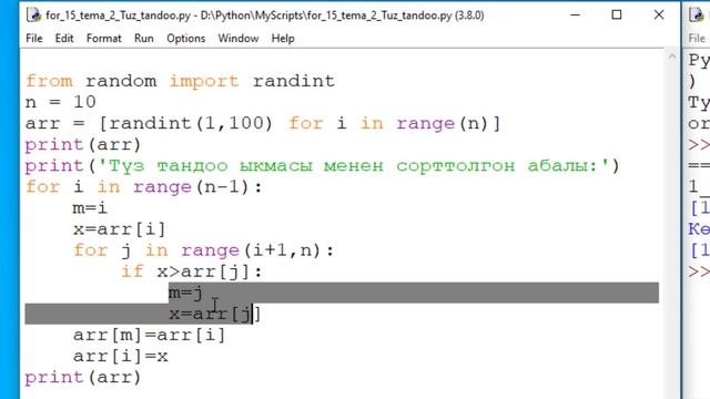 16. Python. Тизмелерди сорттоо