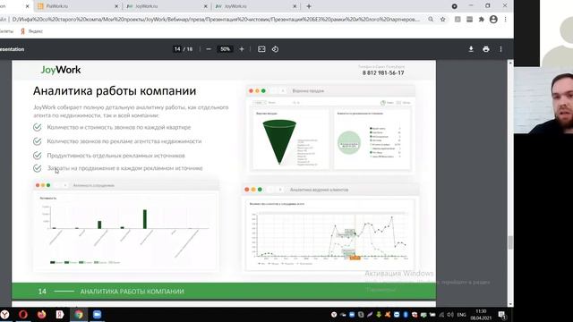 Вебинар «Автоматизация работы агентства, как конкурентное преимущество на рынке недвижимости»