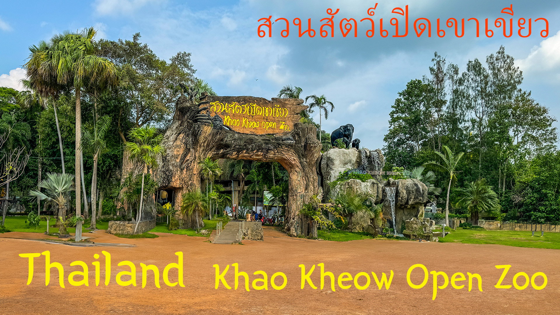 Открытый зоопарк Кхао Кхео в Тайланде . 24 марта 2024
