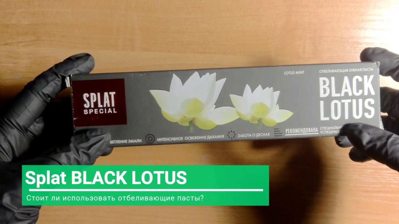Зубная паста Splat Black Lotus