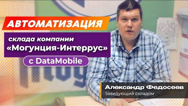 Отзыв о проекте «Могунция-Интеррус»