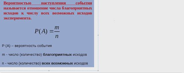 Задачи на классическую вероятность