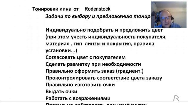 Тонировки и фильтры линз Rodenstock