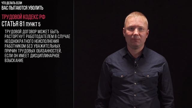 Что делать если тебя хотят уволить?