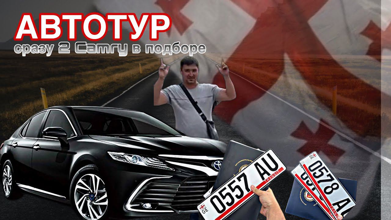 АВТОТУР