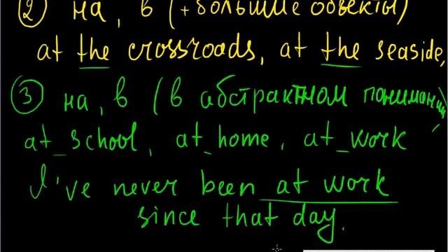 предлог At