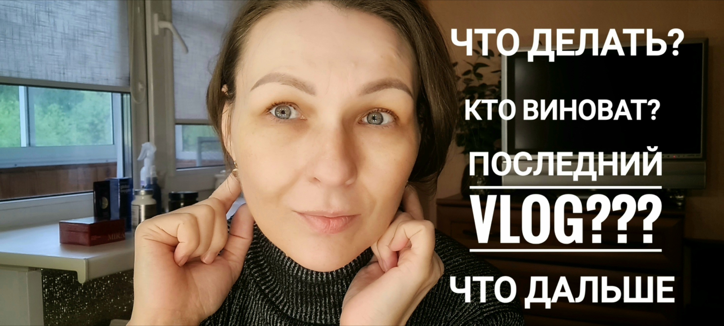 ДОСТАВКА ЗАКАЗОВ. МАКИЯЖ ?  КОМУ НУЖНЫ ВЛОГИ?