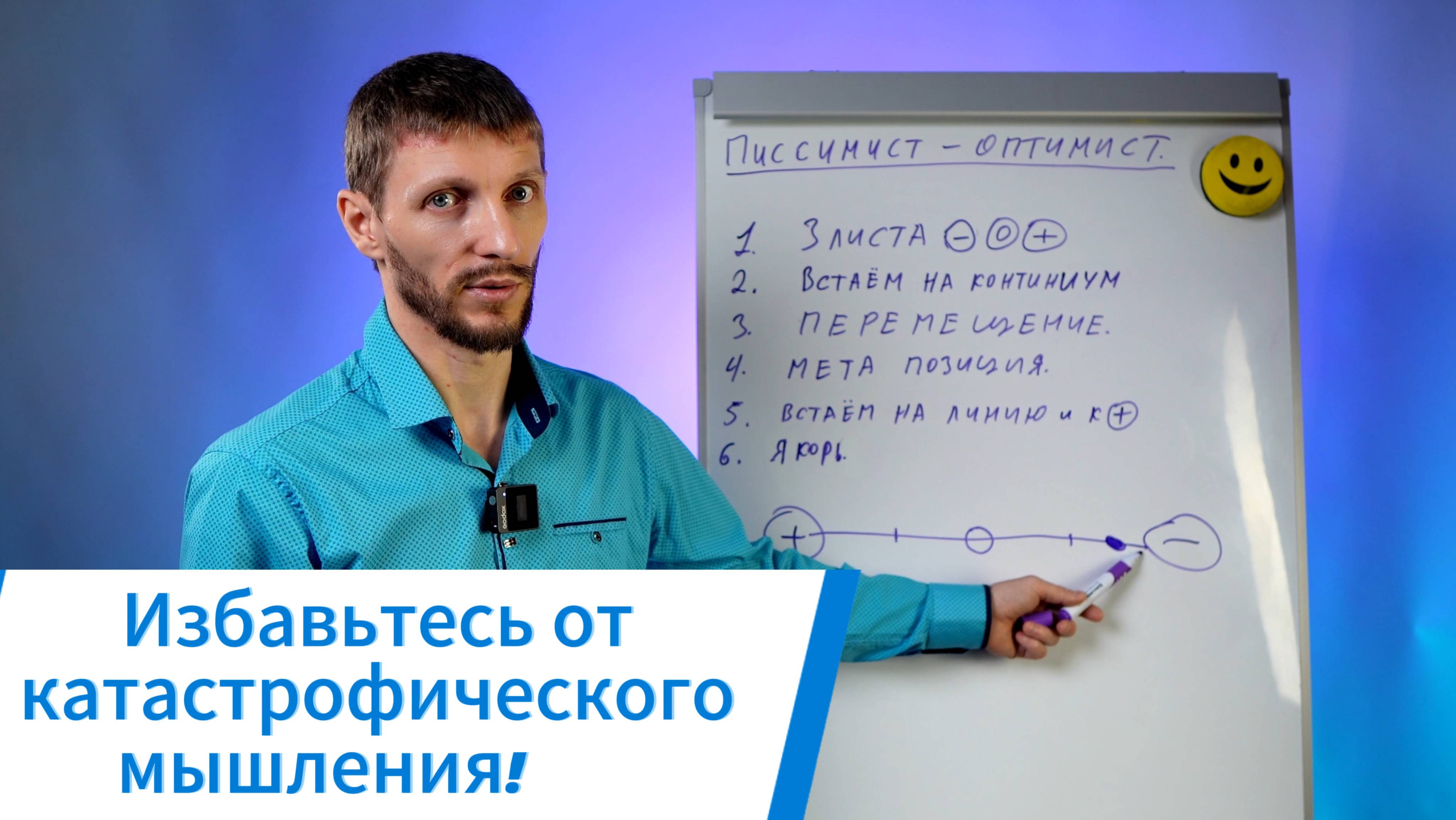 Практика "Оптимист - пессимист". Часть 2.