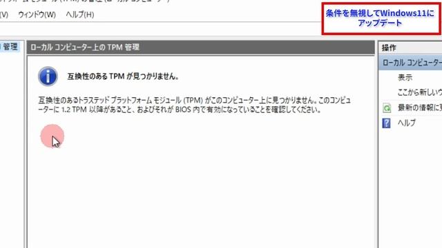 【無条件】古いパソコンをWindows11へアップグレードさせる方法【簡単】