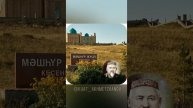 Мәшһүр Жүсіп айтқан сиыр жылы келді...Таратайық ағайын.