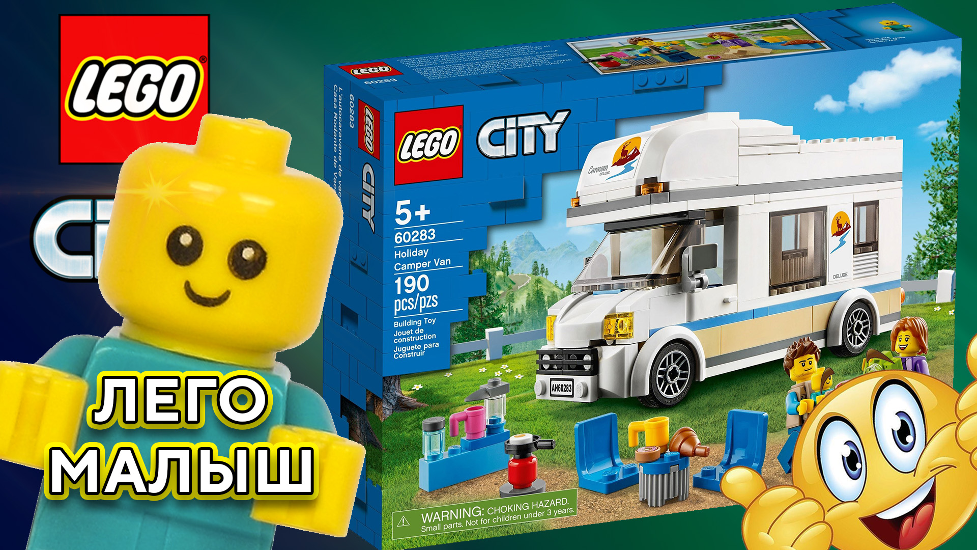 Lego City 60283 Лего малыш