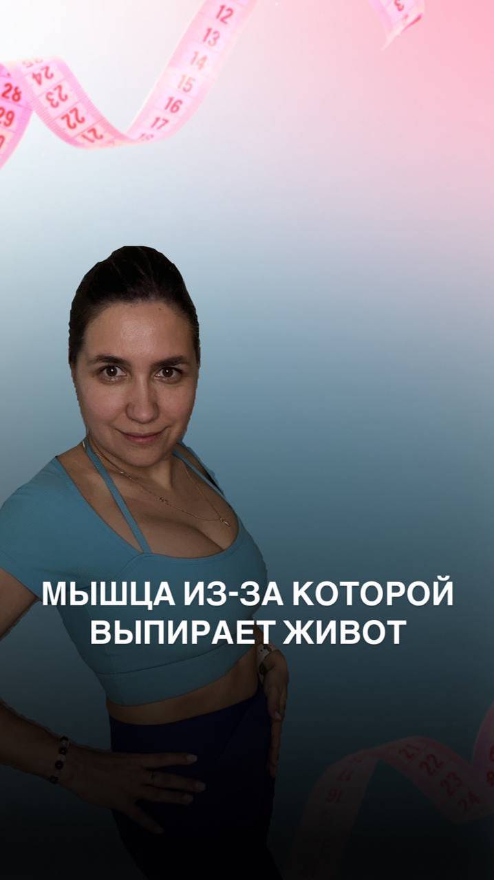 мышца из за которой випирает живот