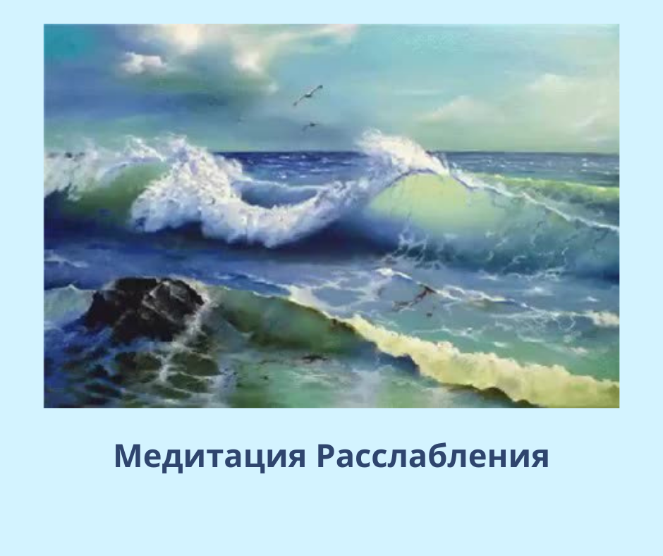 Медитация Расслабление.mp4