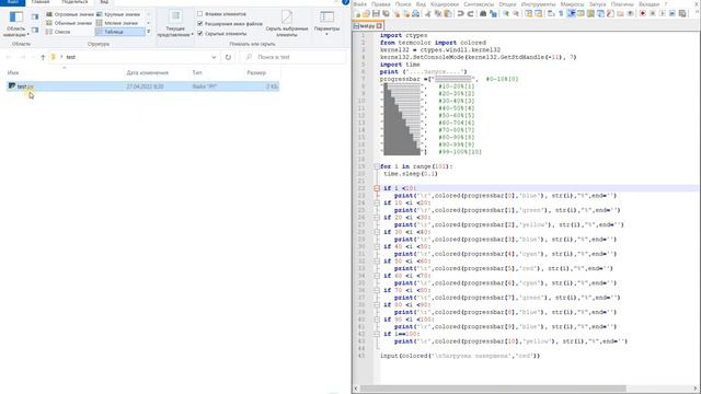 Python. Цветная имитация загрузки в консоль. Colored progressbar python console.