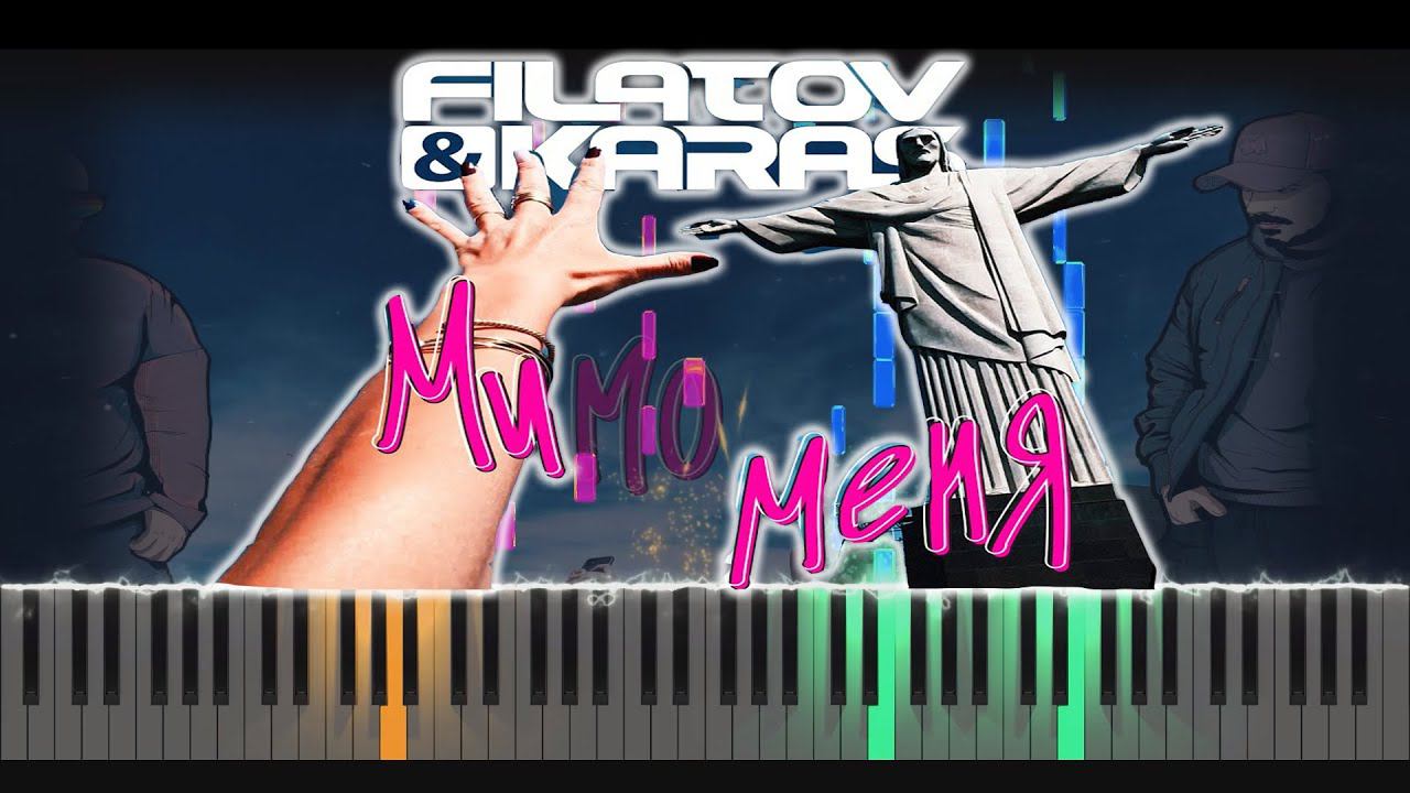 Filatov & Karas - Мимо меня | PIANO COVER | КАВЕР НА ПИАНИНО | НОТЫ