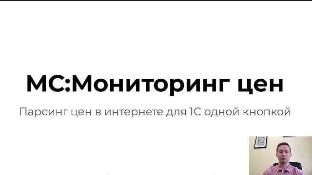 Мониторинг цен - возможности программы парсинга цен в интернете (сделано на 1С)