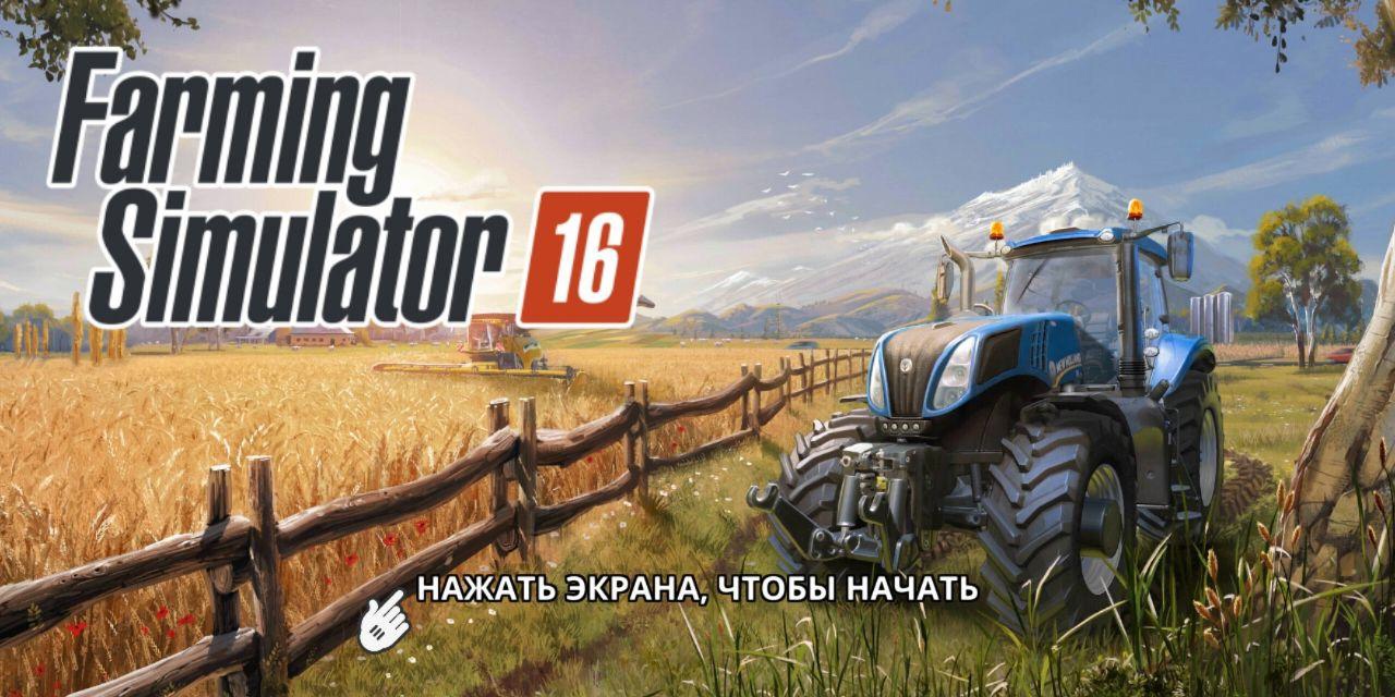 Farming Simulator 16|Mobile Games