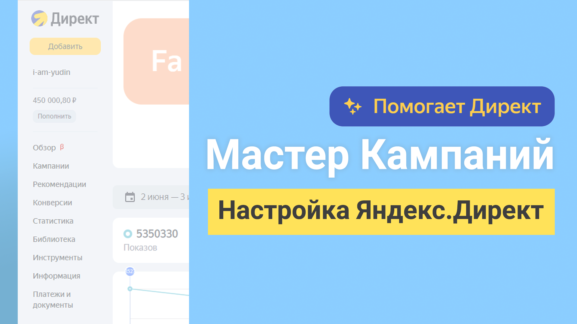 Настройка Яндекс Директ 2025 за 5 мин. Мастер Кампаний контекстная реклама #яндексдирект