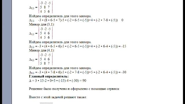 Определитель матрицы (устар.)
