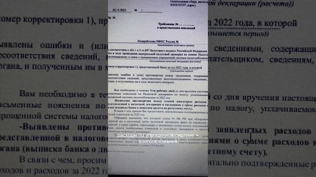 Разбор требования о представлении пояснений по УСН для ИП