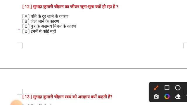 पुत्र वियोग -07 || vvi objective question||12th class Bihar board 2023 #hindi #objective