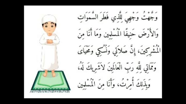 Vajahthu | Dua Al Iftitah | Wajahthu  | Namaz First Dua | Namaz Beginners | وجهت وجهي للذي | Madeen
