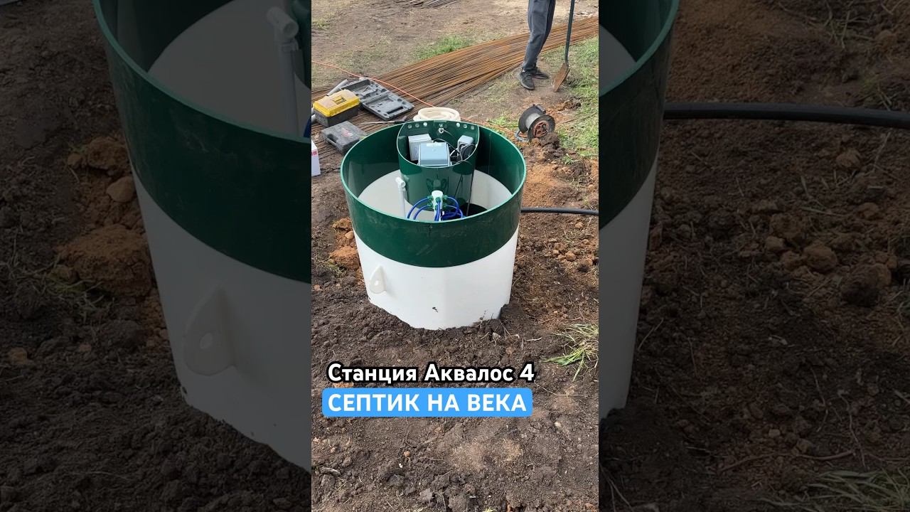 Септик для дома ✳️ #септик #канализация #москва #самара