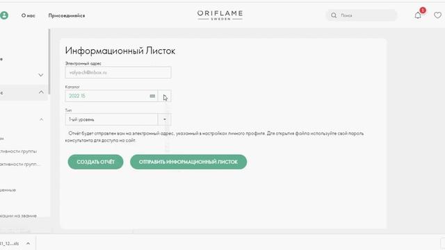 Как взять информационный лист своей структуры.