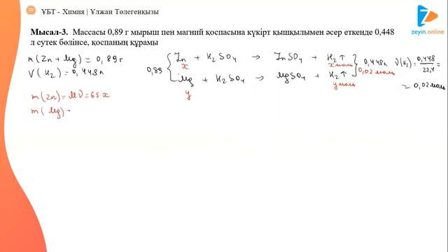 Параллель жүретін реакция теңдеулеріне арналған есептер шығару