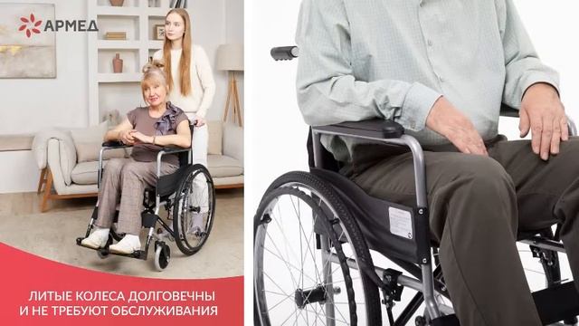 Инвалидная коляска Армед H 007. Комфорт и надежность