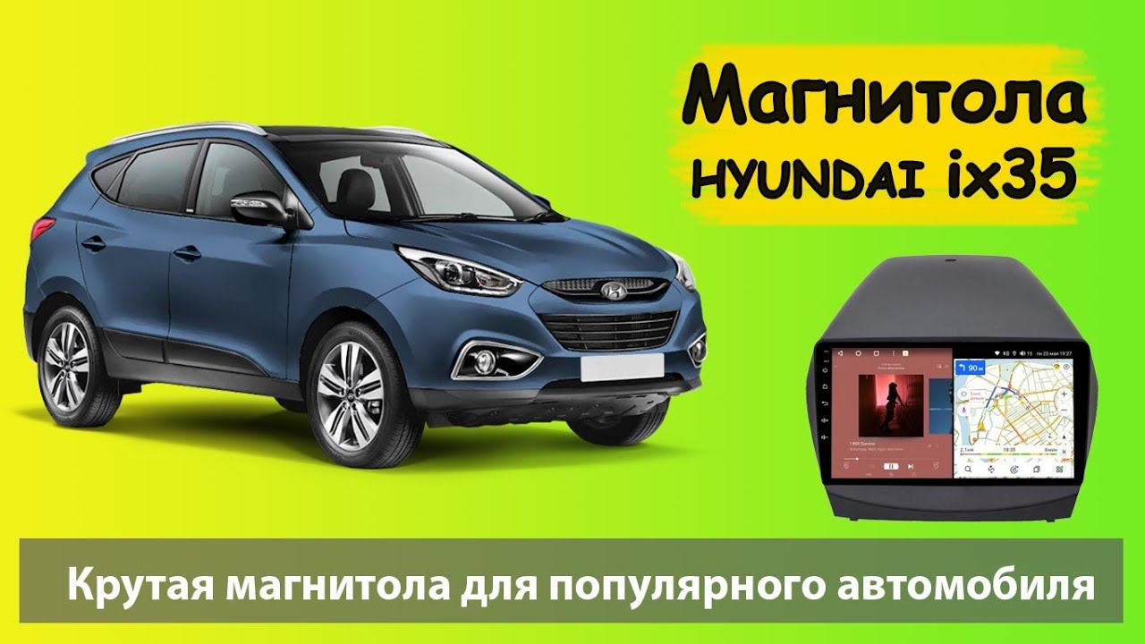 Крутая штатная магнитола Hyundai Ix35! Штатная магнитола Хендай Ix35 (Ай Икс 35) с навигацией