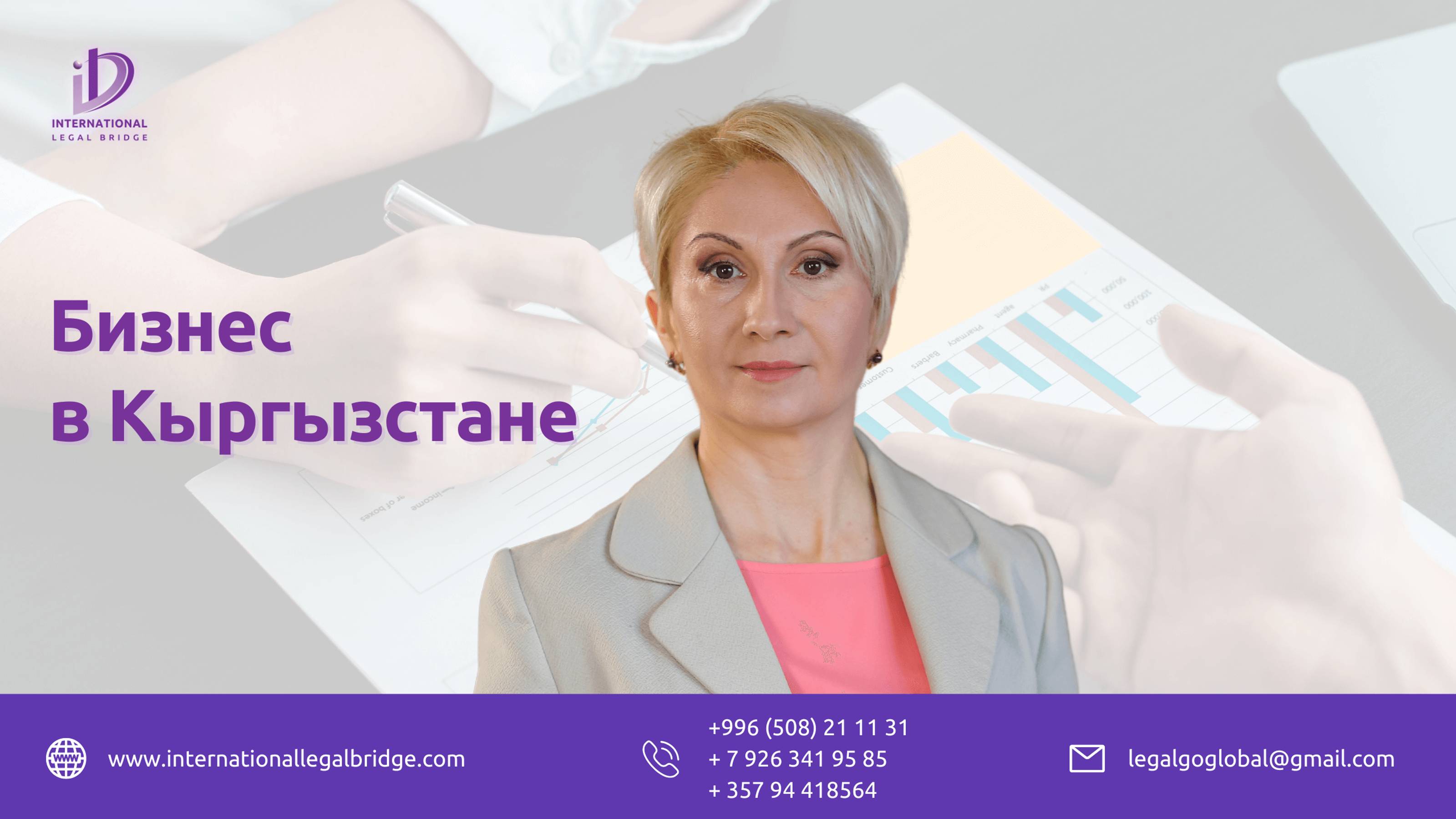 Налоги в Кыргызстане и регистрация ОсОО.
www.internationallegalbridge.com