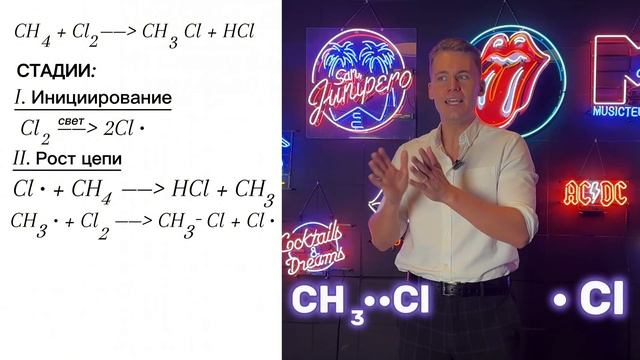 Механизм радикального замещения. Органическая химия для 10 класса