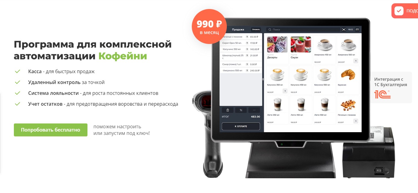 Программа для комплексной автоматизации Кофейни