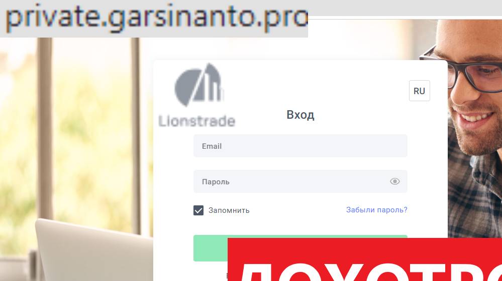 Private.garsinanto.pro (Mobile Garsinanto.pro) отзывы - ЛГУТ клиентам