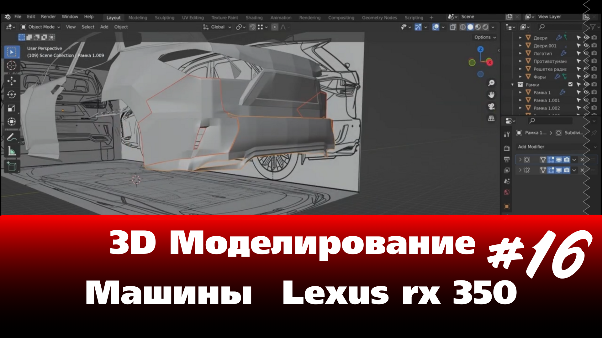 3D Моделирование Машины в Blender - Lexus rx 350 часть 16 #blender