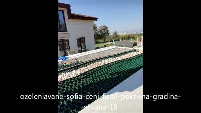 Покривна градина или озеленяване на покрива.. Как се прави ?
