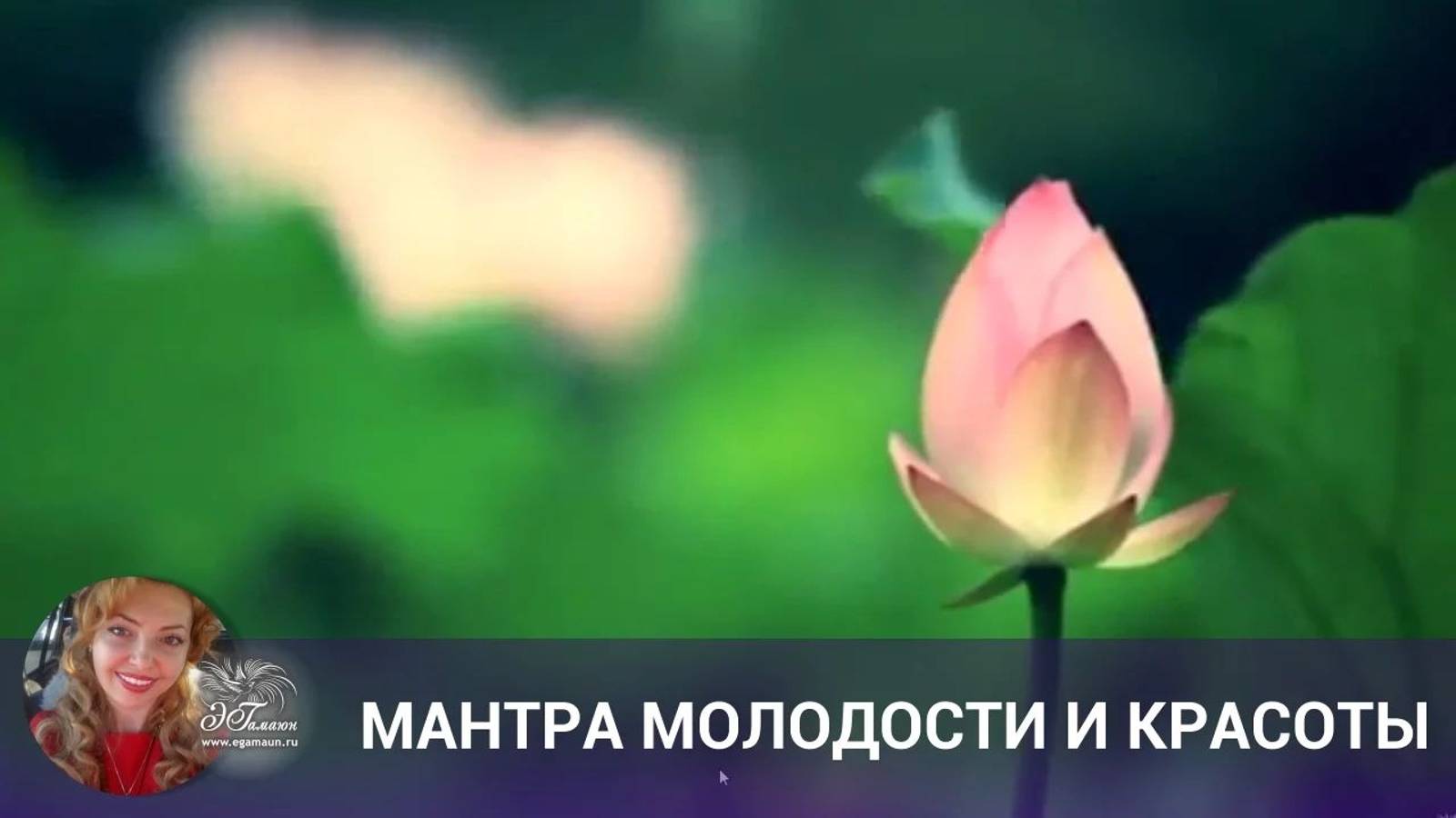 ॐМантра молодости и красотыॐ