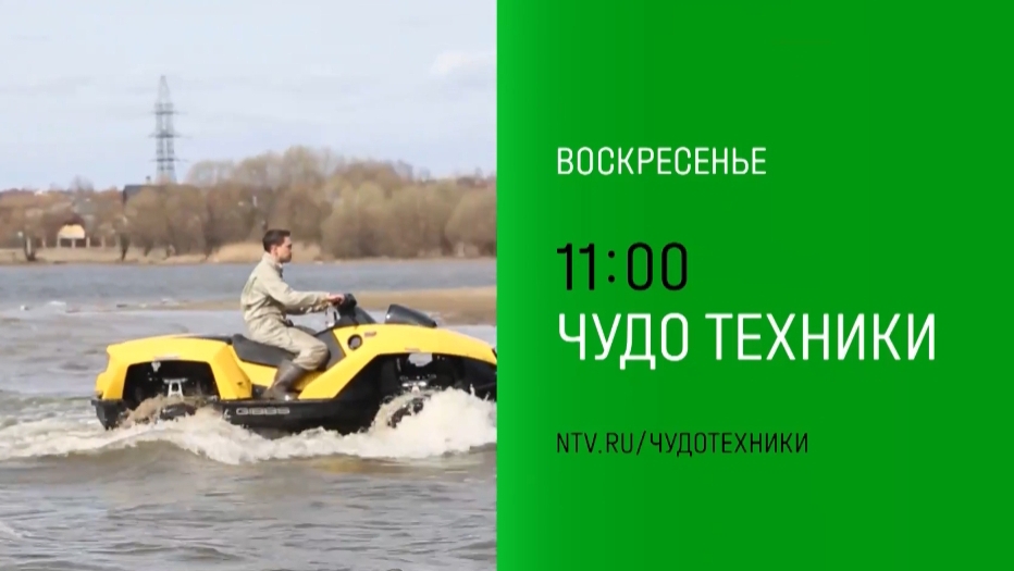 Анонс, Чудо техники, воскресенье, в 11:00 на НТВ, 2024