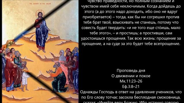 Евангелие дня 30 Сентября 2020г