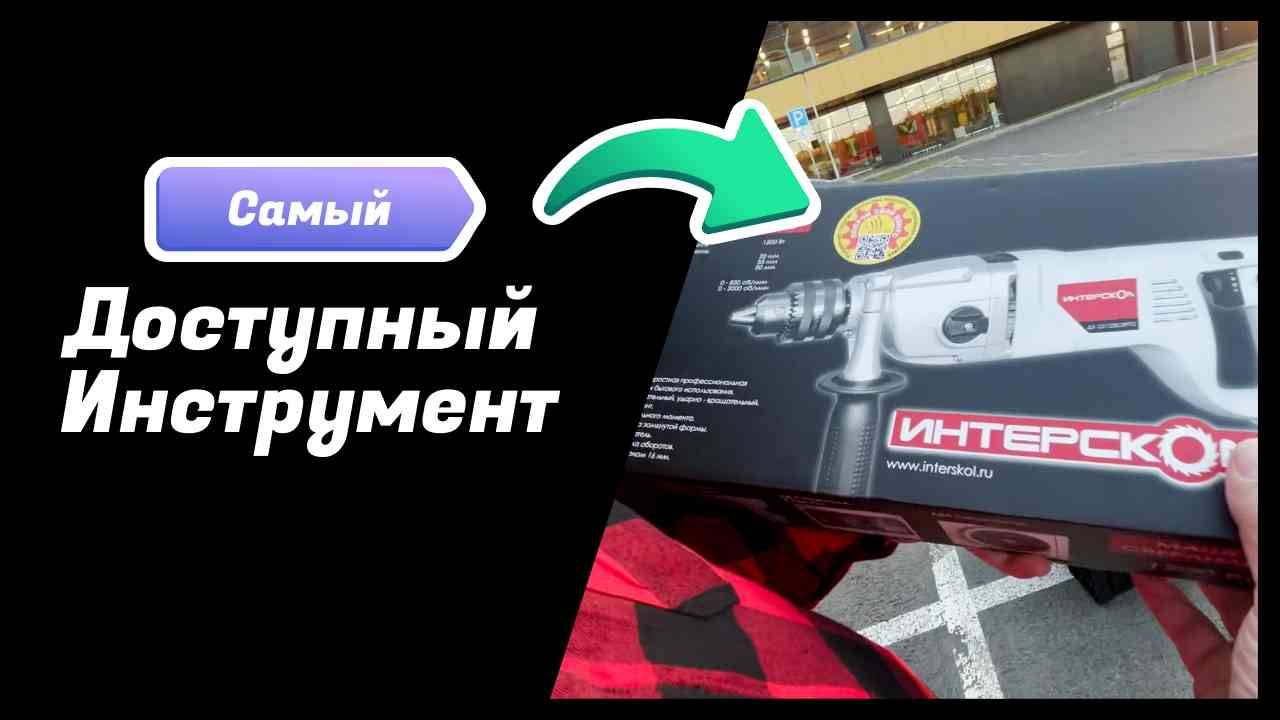 Инструмент с Озон