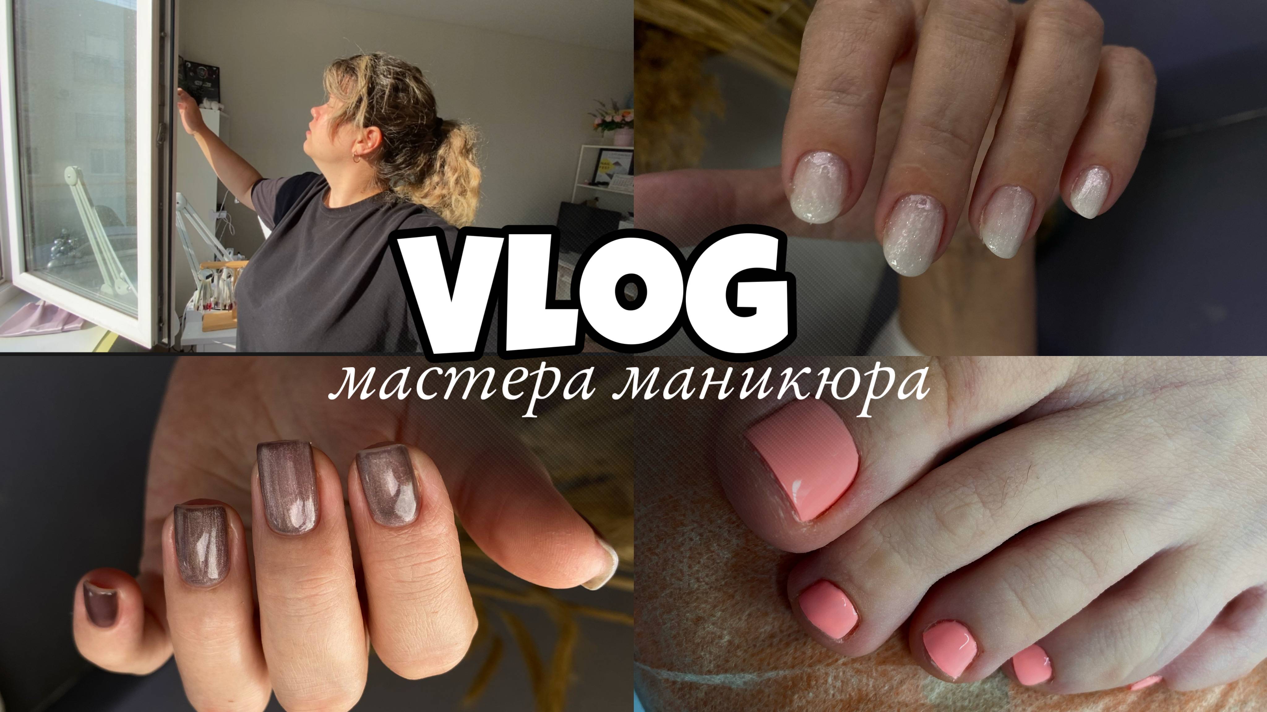 Nail Vlog 53 Будни мастера/ Оставила клиентку без маникюра/Отказала клиентке