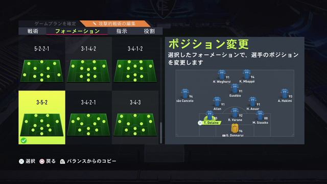 【FIFA 22】戦術紹介！今3-5-2が強い！！！！